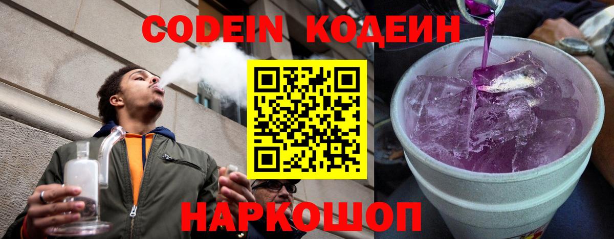 Codein Purple Drank Черняховск