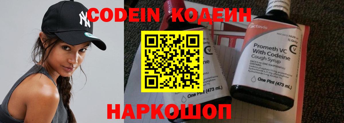 Черняховск  Codein напиток Lean (лин)  Вход с VPN  Codein Purple Drank 