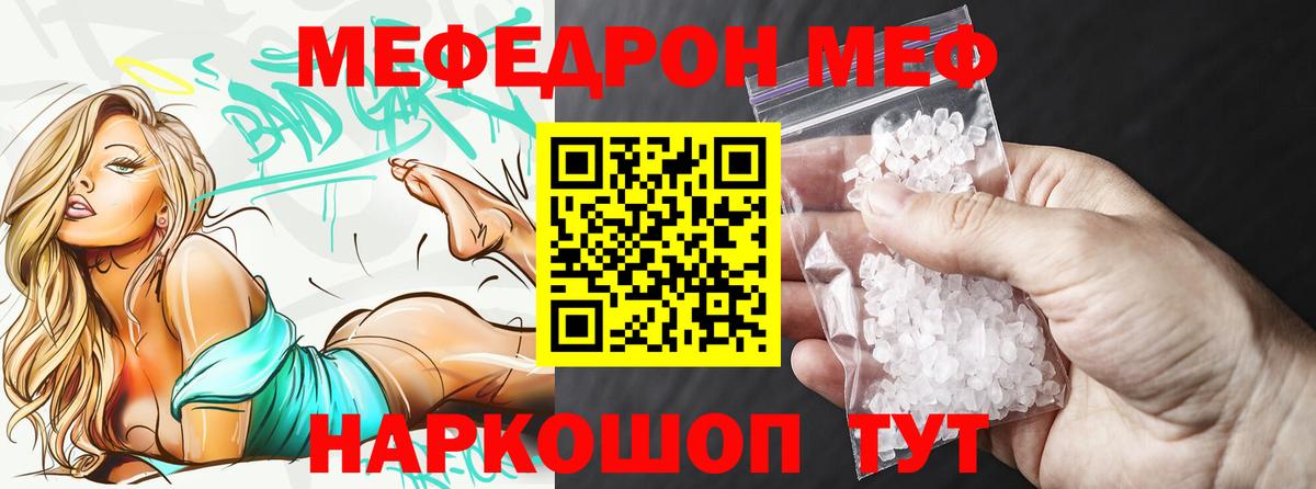 МЯУ-МЯУ mephedrone  что такое наркотик  Вход с VPN  Черняховск  Меф мука  Меф  МЕФ 