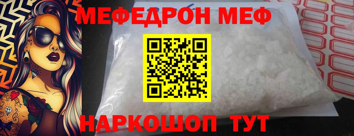 Меф мука Черняховск