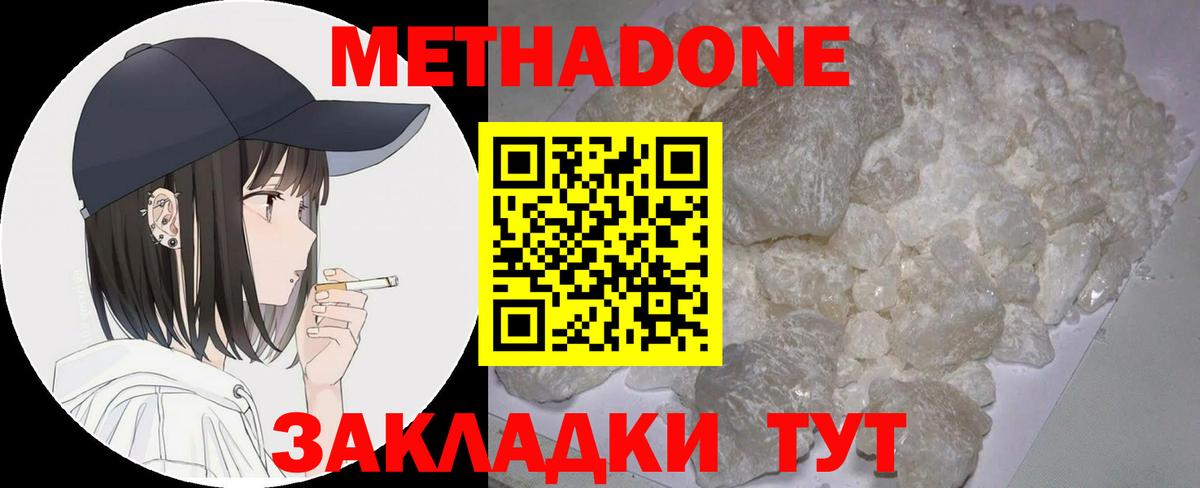 Черняховск  МЕТАДОН methadone  Вход с VPN 
