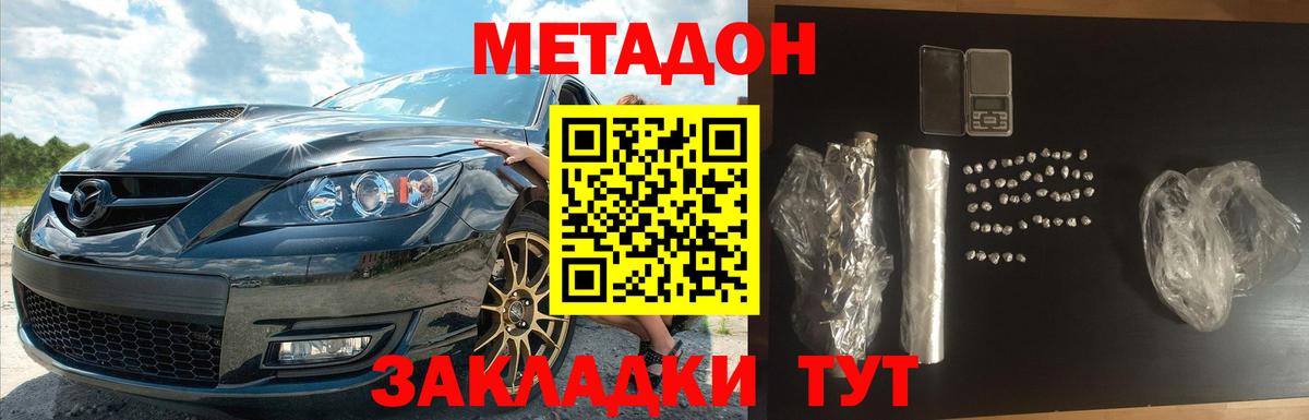 МЕТАДОН мёд Черняховск